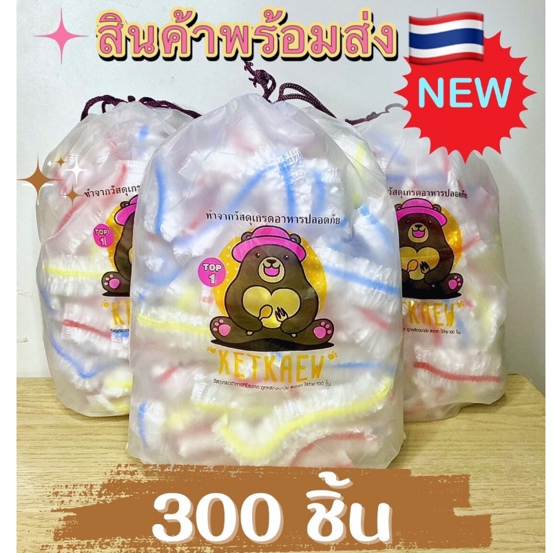 แรปครอบอาหาร ฟิล์มห่ออาหาร ถุงPE ถุงคลุมอเนกประสงค์ แบบธรรมดาและแบบสี คละแบบ สินค้าพร้อมส่ง