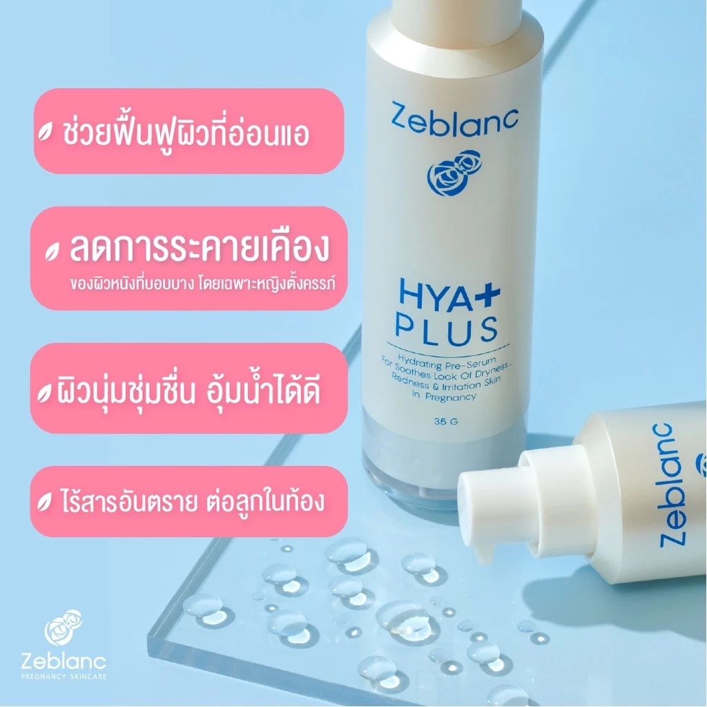 Zeblanc พรีเซรั่มไฮยาเข้มข้น Hya Plus thumbnail 3