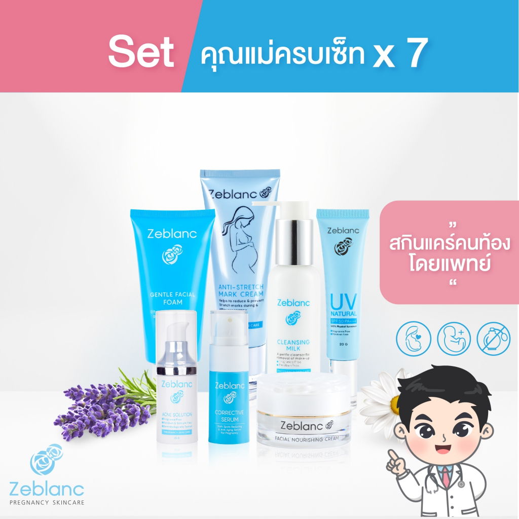 Zeblanc Set 7 บำรุงผิวหน้าและผิวกาย คุณแม่ตั้งครรภ์ 7 ชิ้น