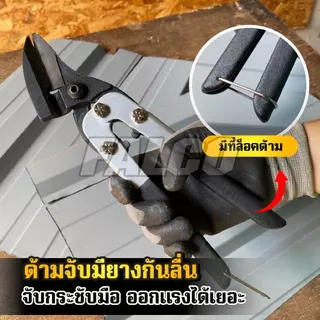 FALCO กรรไกรตัดเหล็กแผ่น ปากสามเหลี่ยม 10 นิ้ว กรรไกรตัดสังกะสี กรรไกรตัดโลหะ เกรด CR-V
