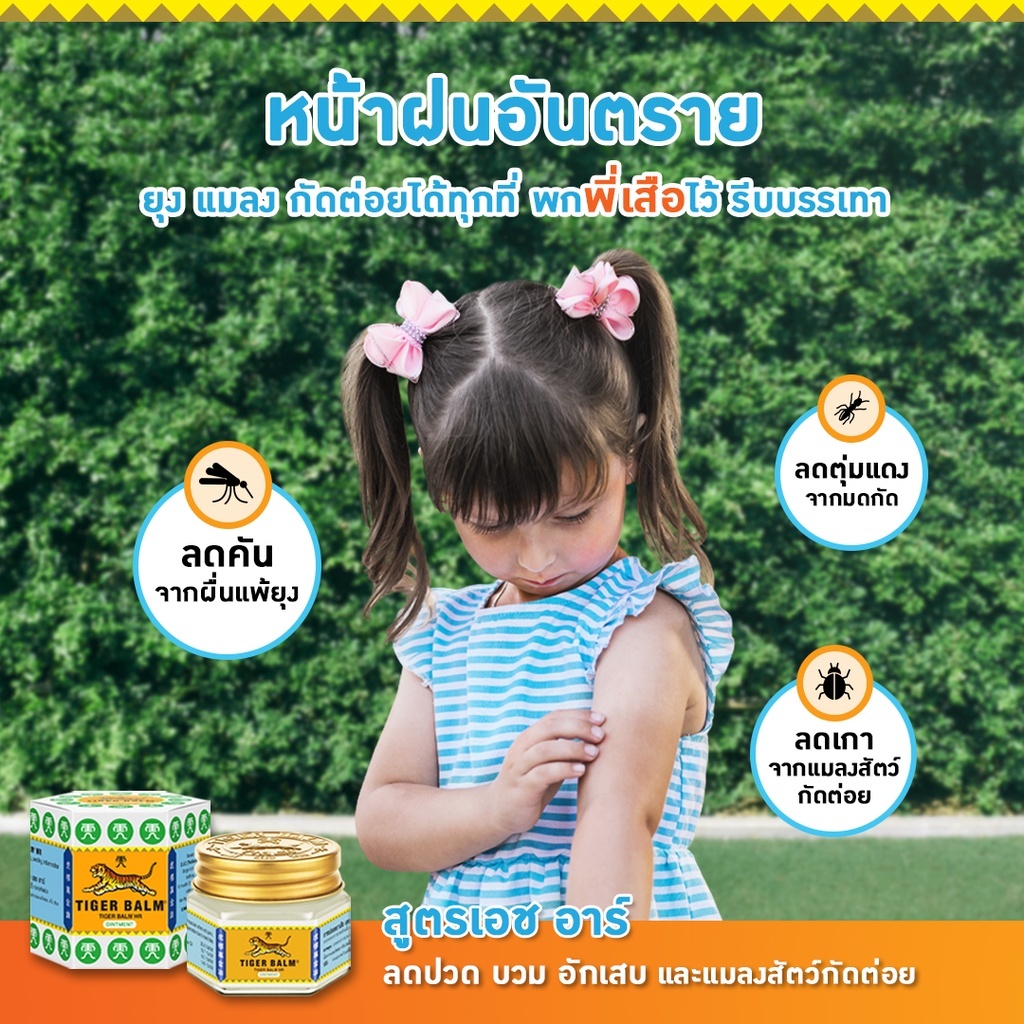 Tiger Balm Ointment HR White 10g ยาหม่อง ตราเสือ สีขาว 10 กรัม [12 ขวด/1 กล่อง] ไม่ติดเสื้อผ้า 701 - รูปที่ 4