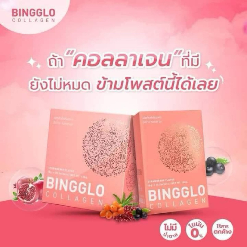 Bingglo Collagen  คอลลาเจน ที่เป็น Super Food ⭐️⭐️⭐️