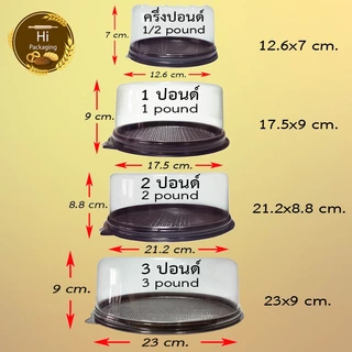กล่องเค้ก 2ปอนด์ (แพคละ 10 , 25 ชุด) ใส่เค้กเบเกอรี่