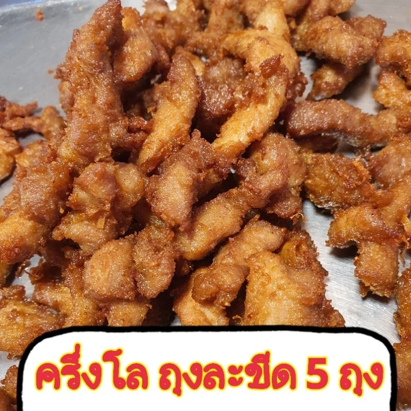 หมูกระเทียม แพคครึ่งโล 5 ขีด (มี 5 ถุง)