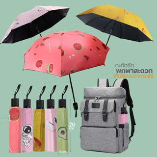 ร่มพับได้ กันฝน Umbrella กันแดด UV แฟชั่น พกพาง่าย วัสดุแข็ง…