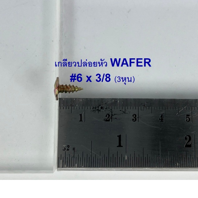 สกรูเกลียวปล่อยหัวโดมชุบรุ้ง #6x3/8” (บรรจุ 200 ตัว)