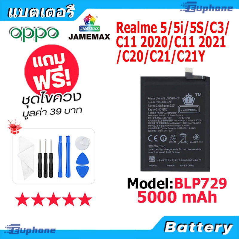 JAMEMAX แบตเตอรี่ Battery OPPO Realme5/5i/5S/C3/C11 2020/C11 2021/C20/C21/C21Y model BLP729 แบตแท้ ออปโป้ ฟรีชุดไขควง