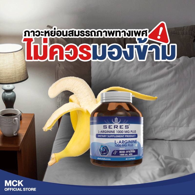 SERES L-Arginine ແຄບຊູນ 45 ໜ່ວຍ ບຳລຸງຮ່າງກາຍ (ໃໝ່ທຸກ lot) ของແທ້