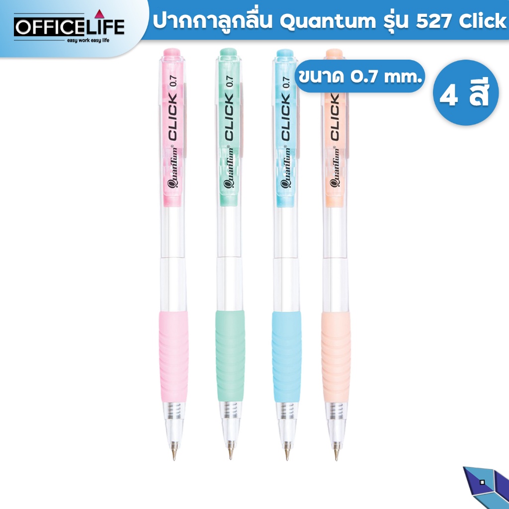 Quantum (ควอนตัม) ปากกา ปากกาลูกลื่น Skate 527 Click ขนาดหัว 0.7 หมึกน้ำเงิน ( 1ด้าม / คละสีด้าม )