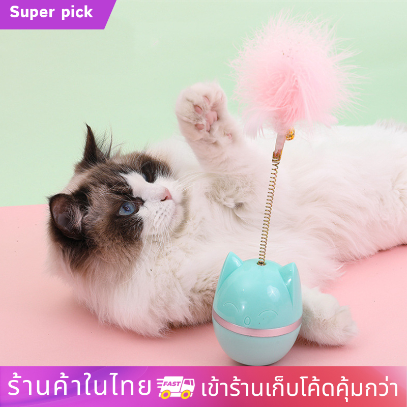 ของเล่นหล่อแมว​ล้มลุก สปริงขนนก ของเล่นแมว