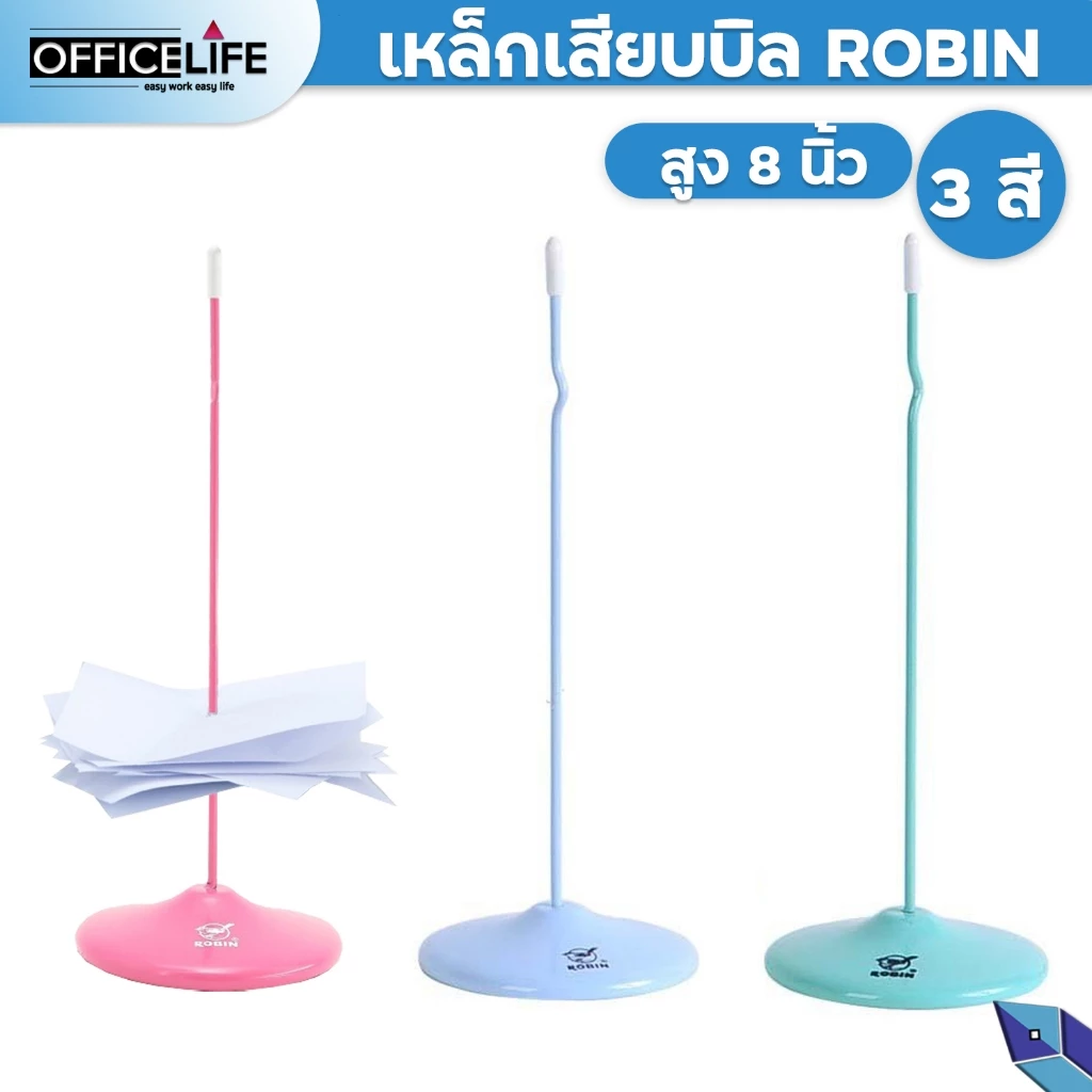 ROBIN เหล็กเสียบบิล เหล็กเสียบ โรบิน #081 สูง 8นิ้ว 1 ชิ้น สุ่มสี ( 1 ชิ้น )