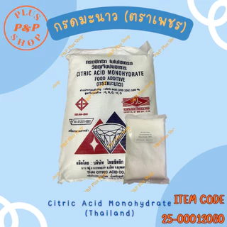 Citric Acid Monohydrate กรดมะนาว โมโนไฮเดรต (ตราเพชร) สารให้ความเปรียว ให้รสเปรี้ยว ขนาด 25 กิโลกรัม