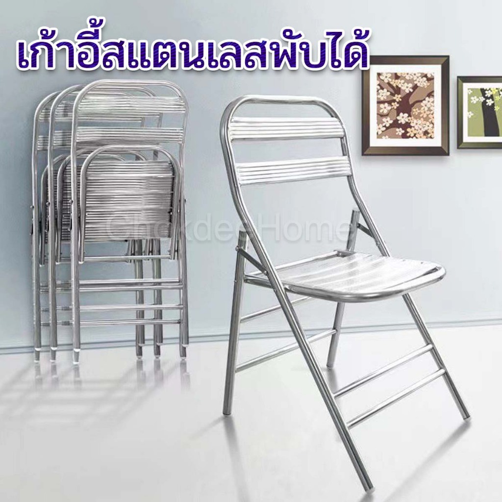 เก้าอี้สแตนเลส ขนาดใหญ่ พับได้ ประหยัดพื้นที่ จัดเก็บสะดวก เก้าอี้มีพนักพิง ใช้งานในบ้าน ออฟฟิต คาเฟ่