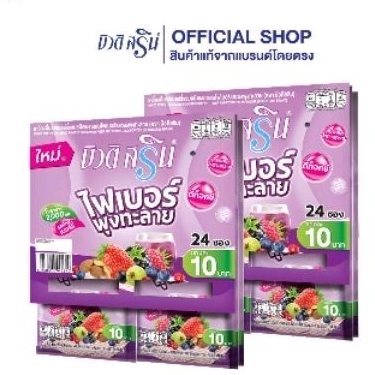 บิวติสกริน ไฟเบอร์พุงทะลาย มี24ซอง