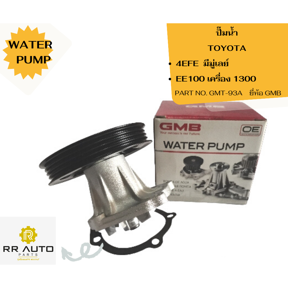 ปั๊มน้ำ TOYOTA 4EFE  มีมู่เลย์ ,EE100 เครื่อง 1300