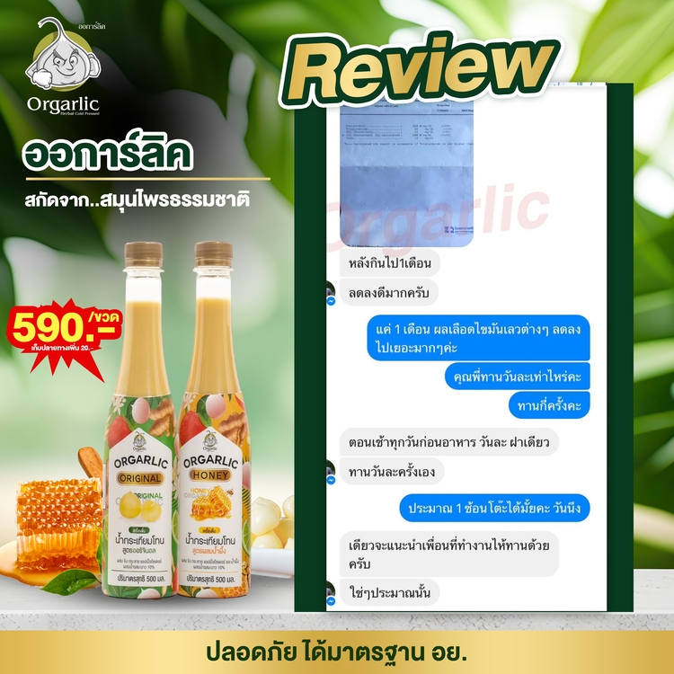 Orgarlic ออการ์ลิค ชุด Promotion C จำนวน 6 ขวด - รูปที่ 4