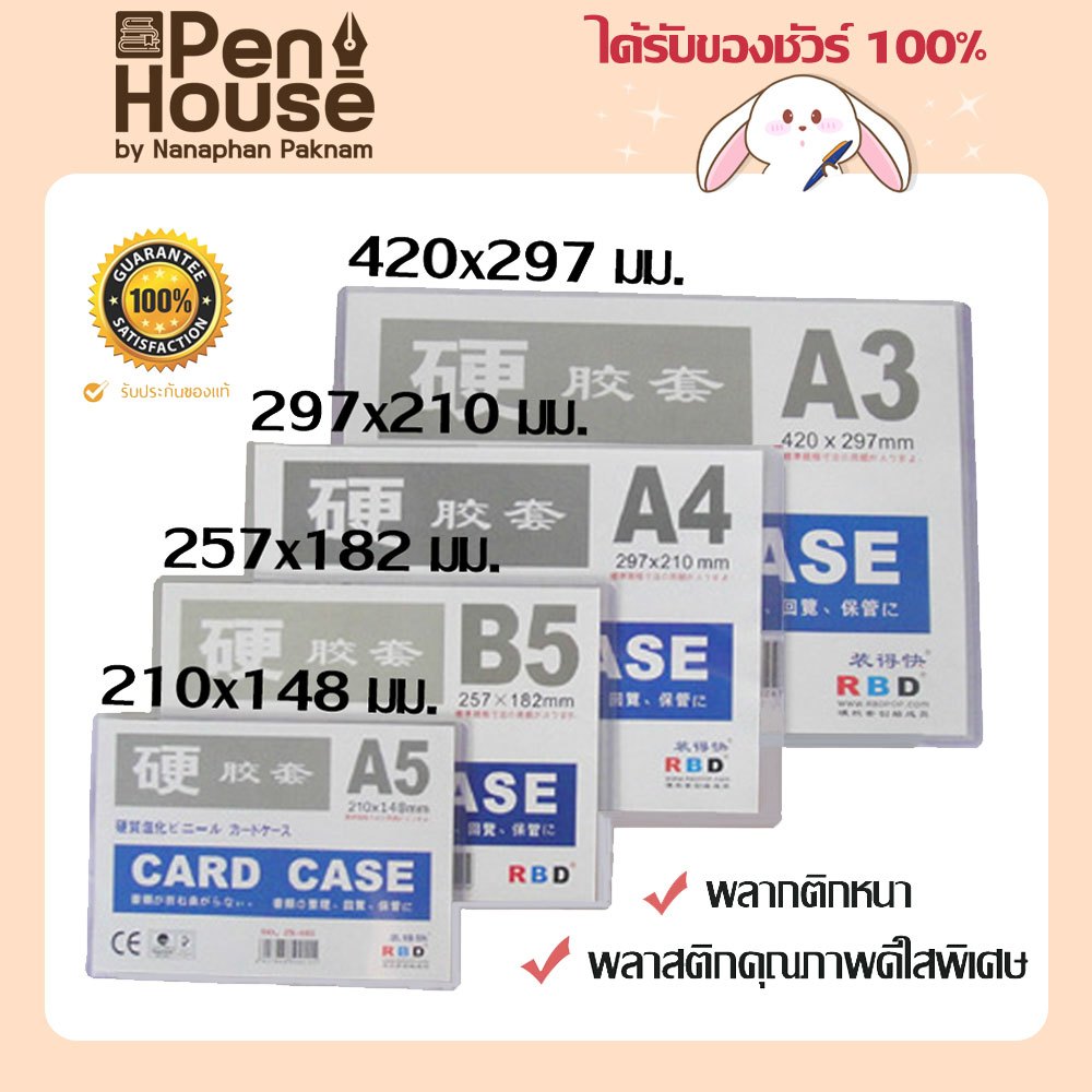 Naki การ์ดเคส คาสเคส ของแท้ ขนาด A3 A4 A5 B5 ซองพลาสติก PVC ใส่กระดาษCard Case
