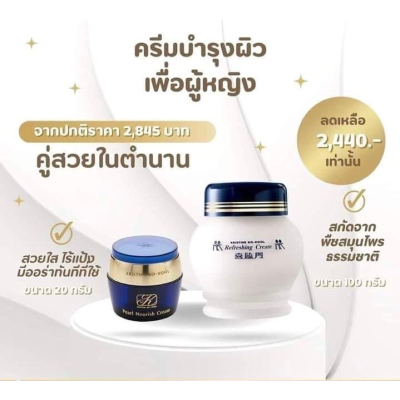 ครีมไข่มุกคังเซนขนาด 20 กรัม + ครีมบัวหิมะคังเซน07/28ขนาด 100 กรัม เซ็ตคู่สวยในตำนานล๊อตใหม่ล่าสุด2028