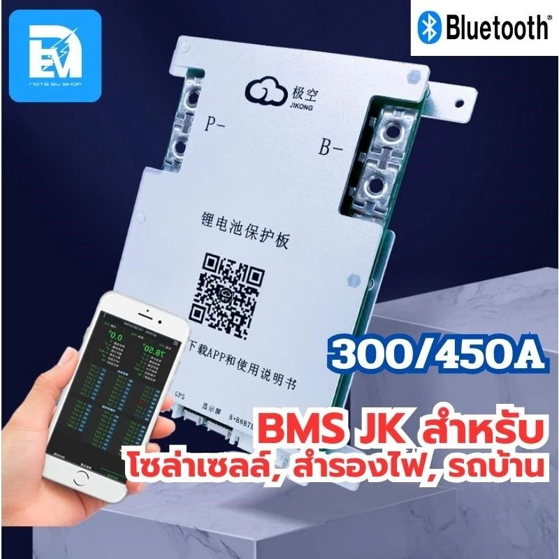 Smart BMS JIKONG 4-8S / โซล่าเซลล์, สำรองไฟ, รถบ้าน รองรับ Lifepo4 NMC Li-on / Active Balance 1-2A / 200A-450A