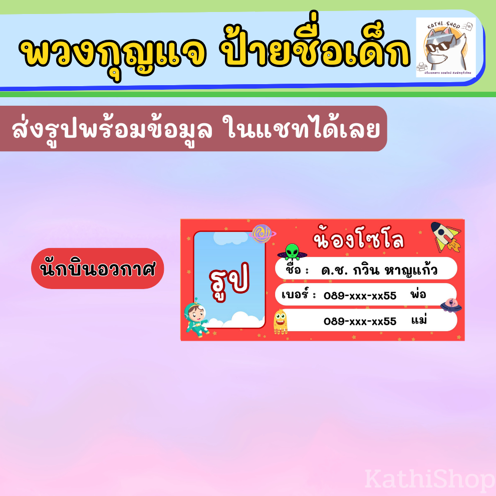 ป้ายชื่อเด็ก โซ่พวงกุญแจป้ายชื่อ บอกชื่อเด็ก ห้อยกระเป๋า น่ารัก จำง่าย ขนาด3.7×8.5ซม. ราคา ถูกที่สุด ดีลบีเคเค แกลเลอรีภาพที่ 8