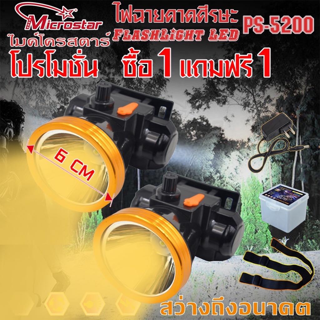 โปรโมชั่น ซื้อ1แถมฟรี1 แพ็คคู่ ไฟฉายคาดศีรษะ PS-5200 Microstar ไฟฉายคาดหัว ไฟฉายส่องทาง ไฟฉายอเนกประสงค์ THANEE MICROSTA