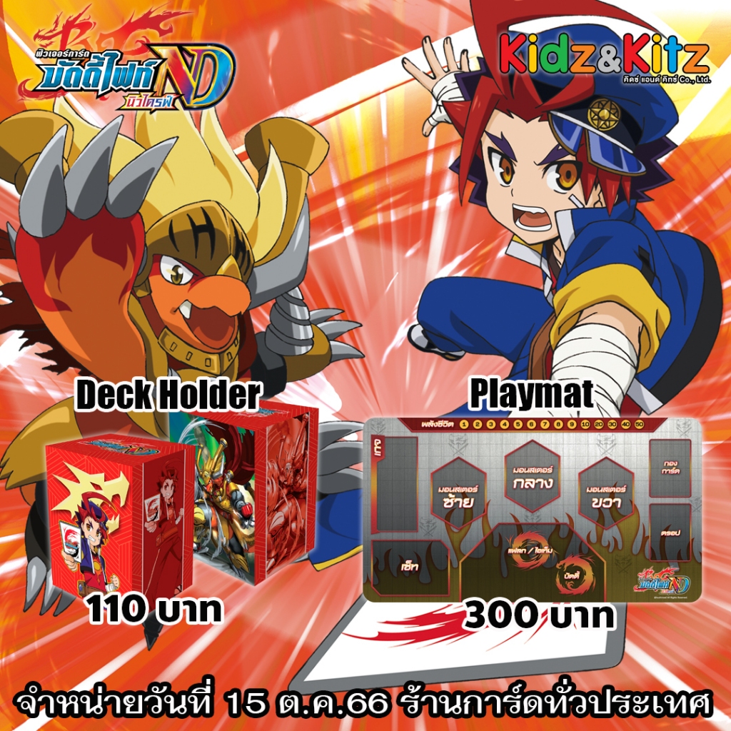 อุปกรณ์เสริมการเล่น BuddyFight New Drive (Deck Holder) / (Playmat)