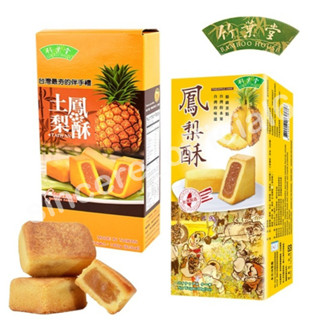 พายสับปะรดไต้หวัน แท้100% #นำเข้าจากประเทศไต้หวัน #ถูกสุด #ข…