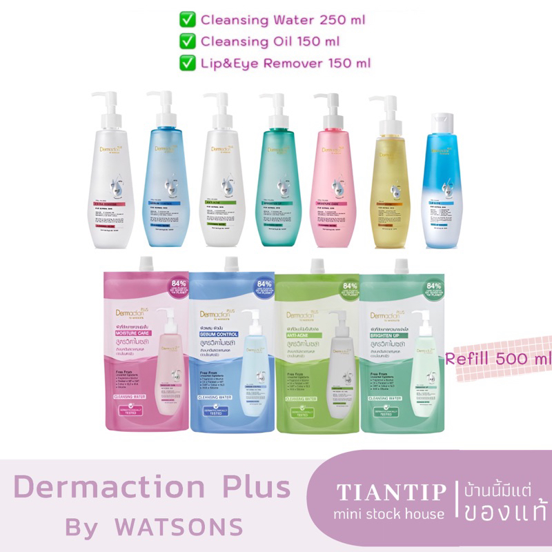 Exp.26-27 | Dermaction Plus Cleansing Water 250ml Cleansing oil 150ml lip&eye remover 150ml