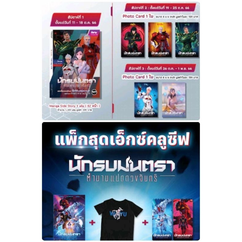 MANTRA WARRIOR เสื้อ ticket