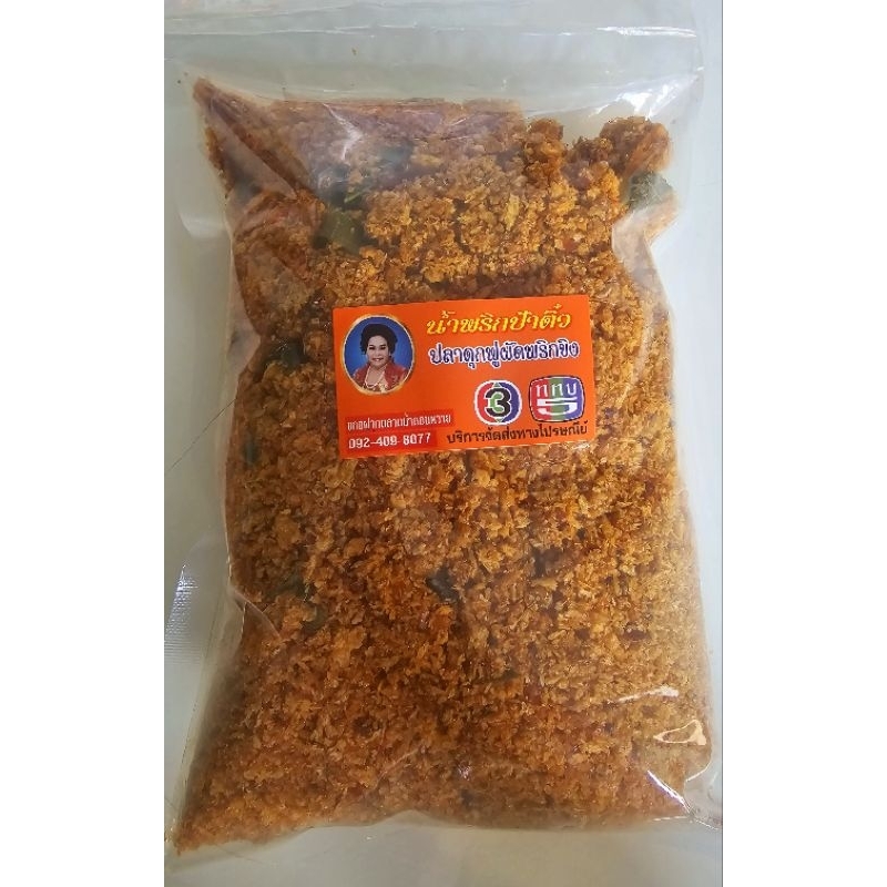น้ำพริกป้าติ๋ว ปลาดุกฟูผัดพริกขิง500กรัม 260บาทอร่อยคุ้มค่า