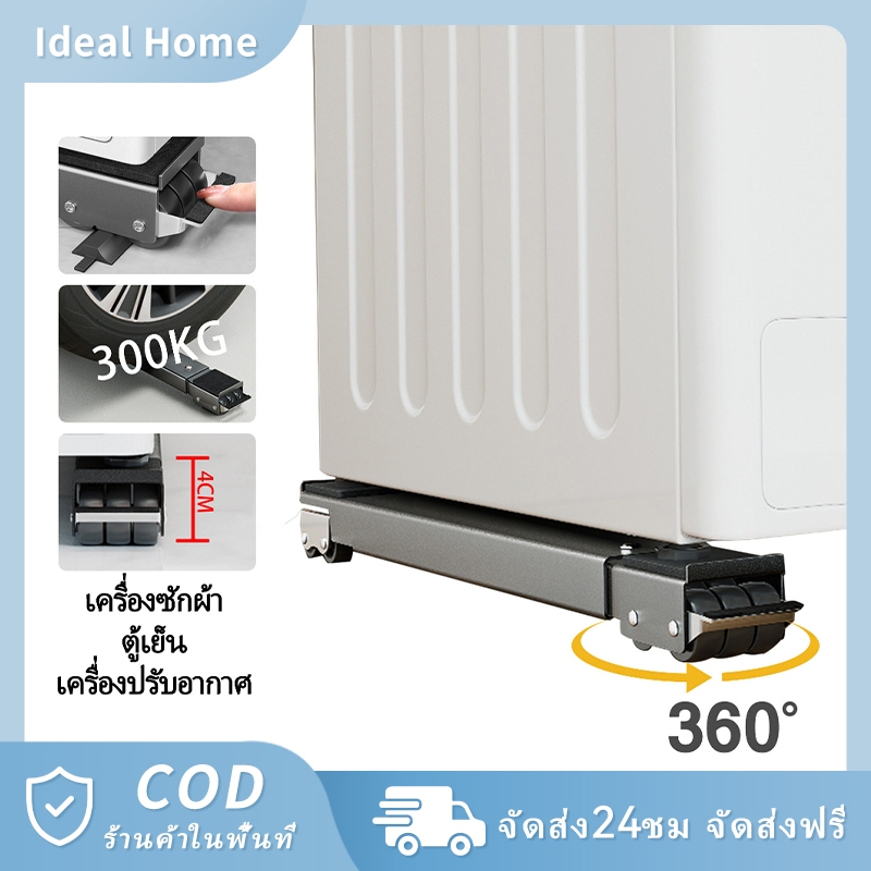 ฐานตู้เย็น ฐานรองเครื่องซักผ้าแบบถอดได้ ฐานตู้เย็น ปรับขนาดได้ ฐานรองเฟอร์นิเจอร์ ฐานโลหะ ขาตั้งตู้เย็น