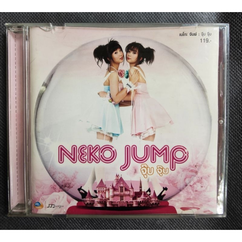 CD Neko Jump อัลบั้ม จุ๊บ จุ๊บ (มือ2)