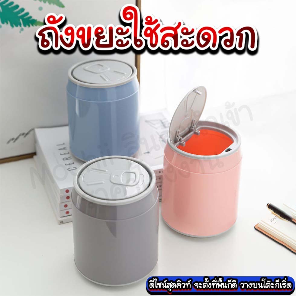 #ถังขยะพกพา #ถังขยะทรงน่ารัก #ถังขยะสีสันสดใส #ภาชนะเก็บขยะน่าใช้ #อุปกรณ์จัดเก็บขยะขนาดเล็ก