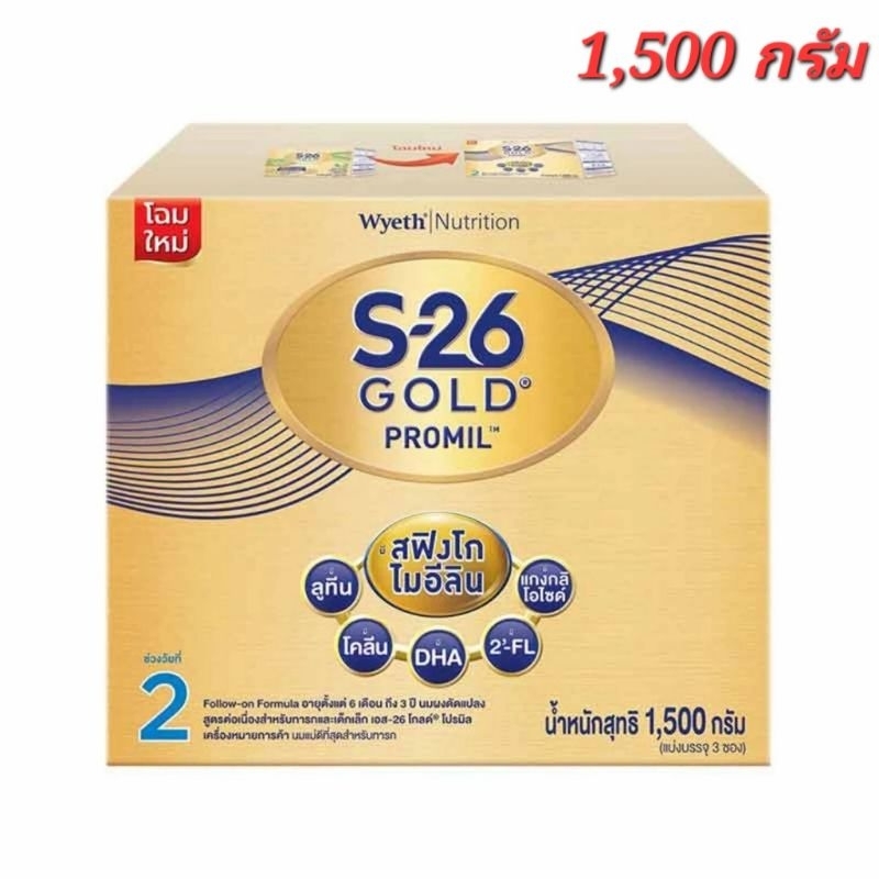 S-26 โกลด์ โปรมิล สูตร2 ขนาด 1,500 กรัม