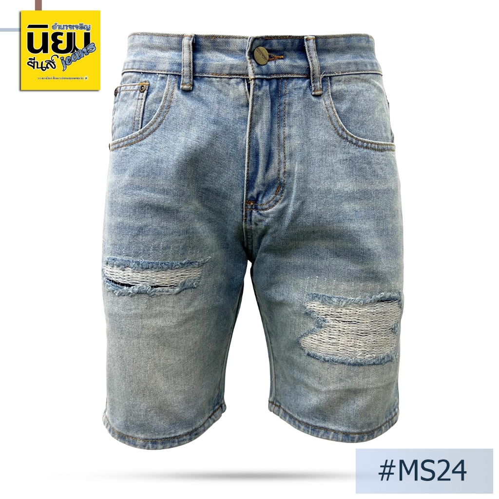 Niyom jeans กางเกงยีนส์ขาสั้นชาย นิยมยีนส์  Niyom jeans 🌈สียีนส์อ่อน แต่งปะซ้าย-ขวา ผ้าไม่ยืด รุ่น M