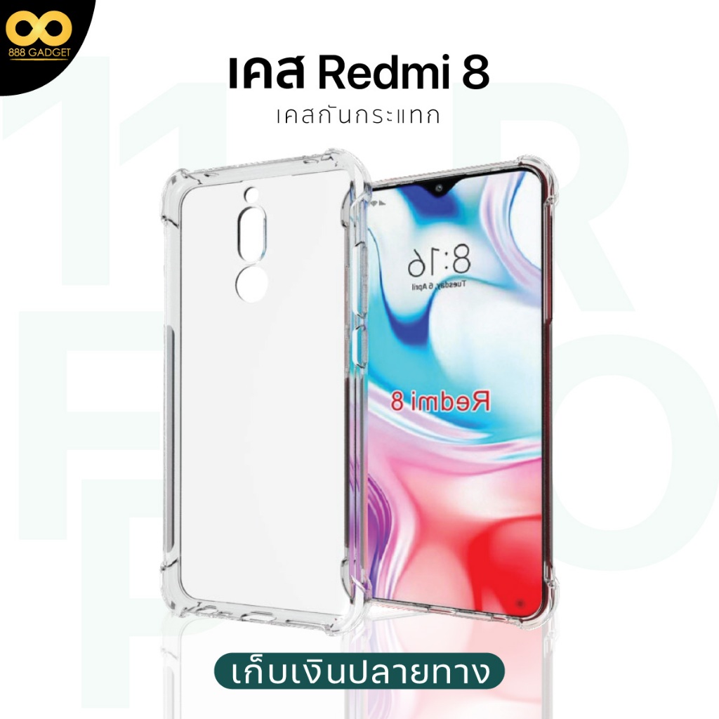 เคส Redmi 8 เคสใสกันกระแทก สำหรับมือถือXiaomi เรดมี่8 วัสดุอย่างดี TPU ส่งไว ร้านคนไทย / 888gadget
