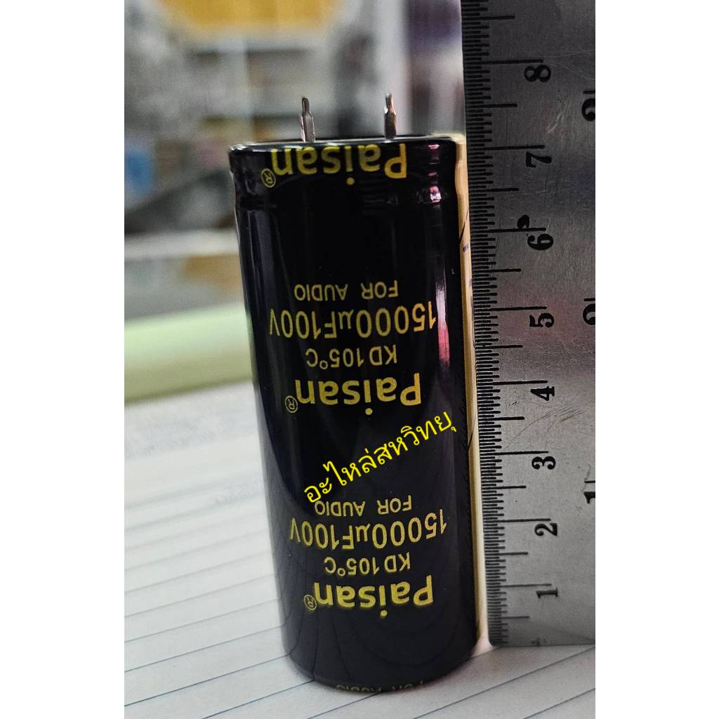 คาปาซิสเตอร์ (Paisan)15000/100v ขนาด 30*70มม. เครื่องขยายเสียง โปรยูโรแท็ค 4800 ของแท้บริษัท