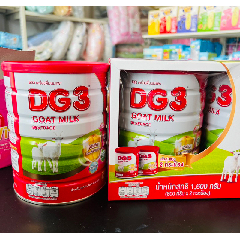 DG-3 นมแพะ ดีจี3 ขนาด 800กรัม สำหรับเด็กอายุ1ปีขึ้นไป