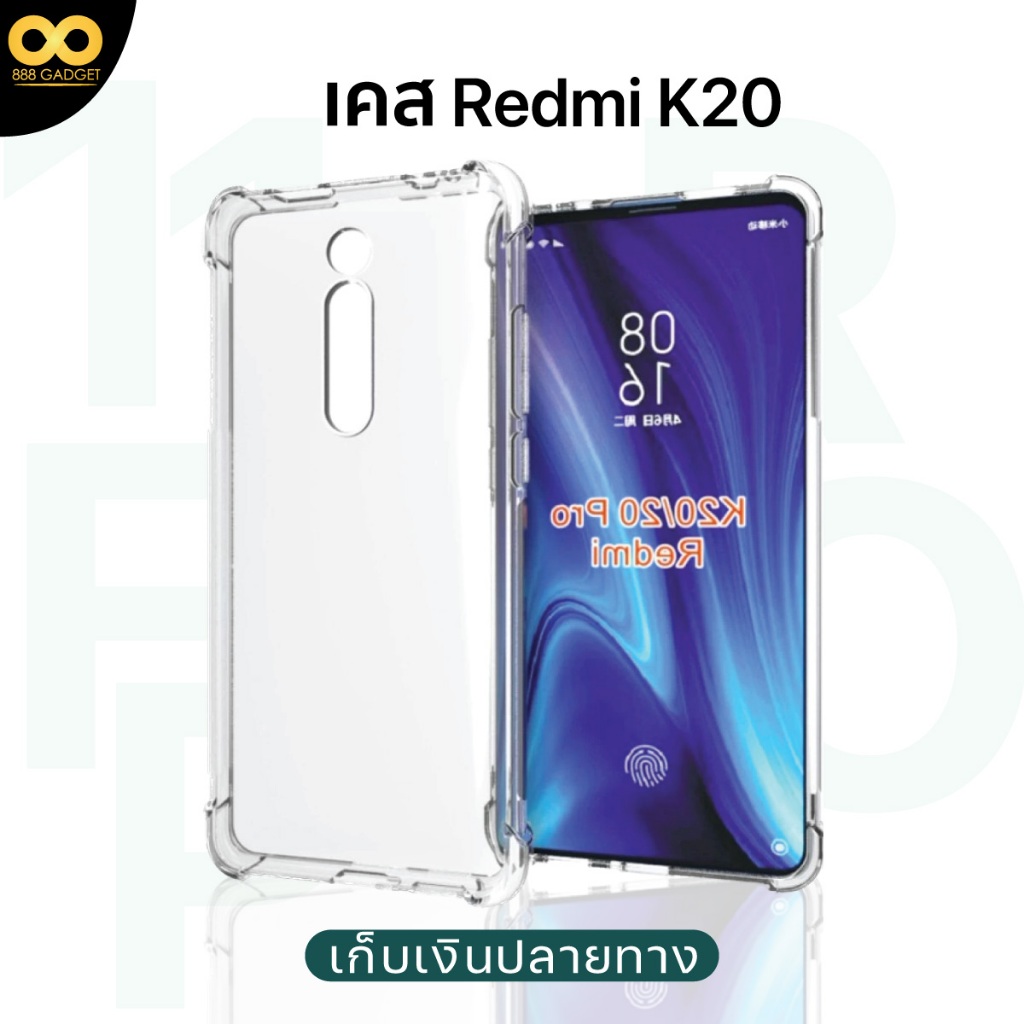 เคส Redmi K20 / K20pro เคสใสกันกระแทก สำหรับมือถือXiaomi เรดมี่K20 ส่งไว ร้านคนไทย / 888gadget