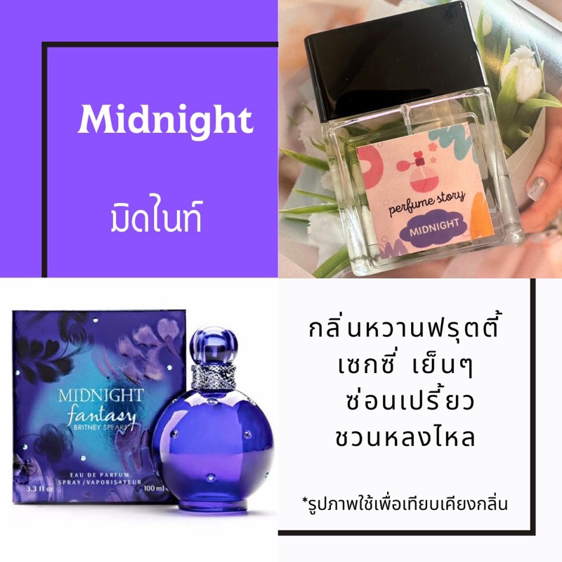 น้ำหอม มิดไนท์ - midnight