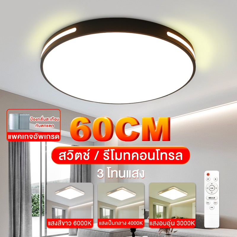 ไฟเพดานบ้าน โคมไฟเพดาน ไฟ LED ปรับแสงได้3สี โคมไฟติดเพดานทรงกลม สไตล์โมเดิร์น สําหรับห้องนอน ห้องนั่งเล่น