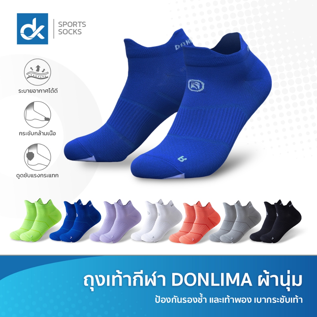 ถุงเท้าวิ่ง ถุงเท้ากีฬา Donlima รุ่น DL07 ผ้าละเอียดนุ่ม เบาสบาย ระบายอากาศได้ดี ขนาดฟรีไซส์