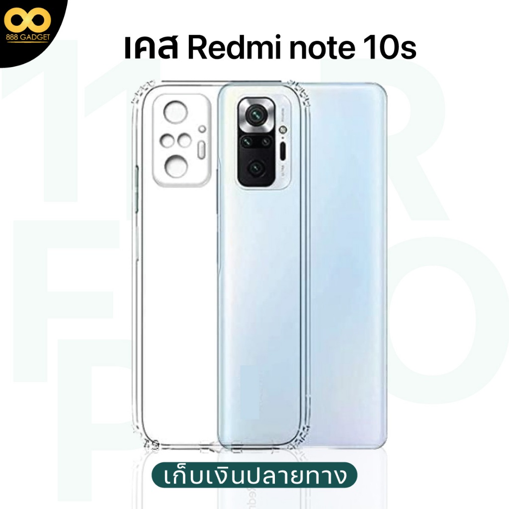 เคส redmi note 10s เคสใสกันกระแทก สำหรับมือถือxiaomi redmi note10s วัสดุอย่างดี TPU ส่งไว ร้านคนไทย  888gadget