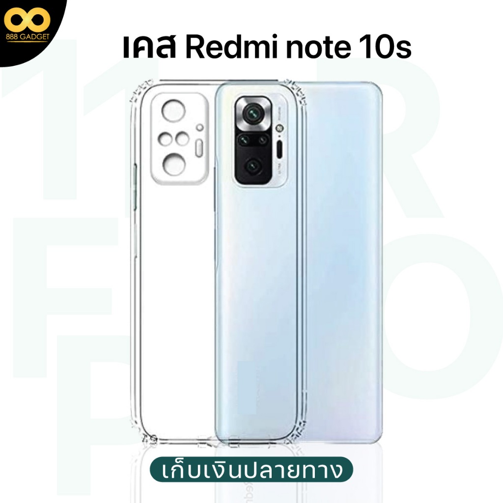 เคส redmi note 10s เคสใสกันกระแทก สำหรับมือถือxiaomi redmi note10s วัสดุอย่างดี TPU ส่งไว ร้านคนไทย 888gadget