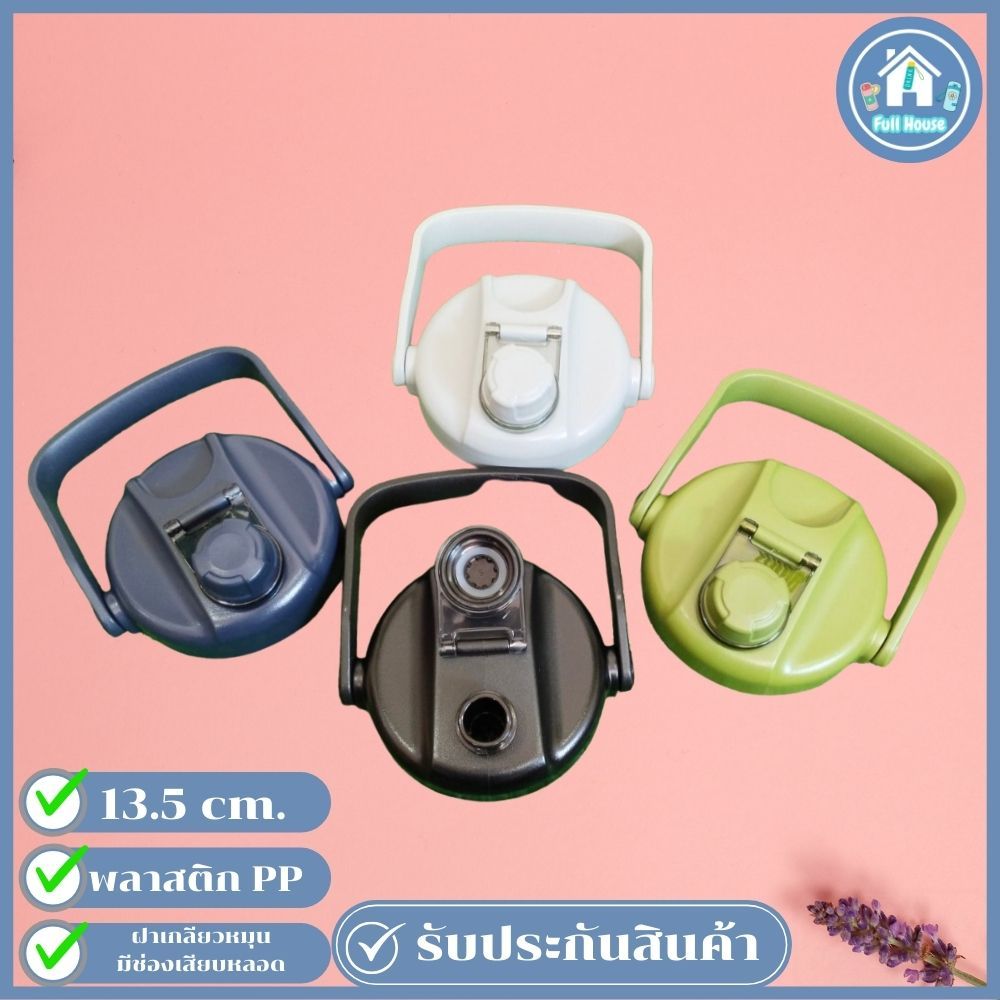 ฝาDODGE  ฝากระติกน้ำสำหรับขนาด 4600ml อะไหล่ กระติกน้ำ ฝาเกลียว หลอดดูดน้ำ หลอดเด้ง