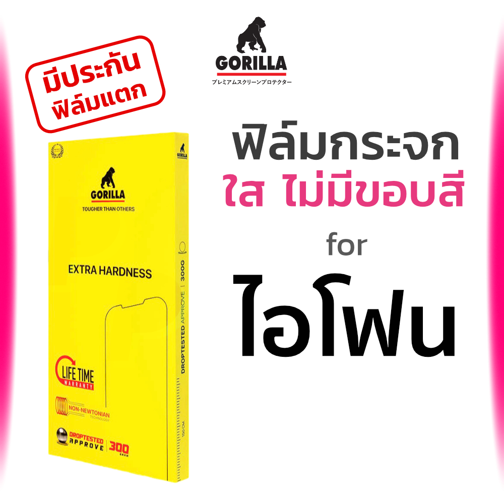 Gorilla Full ฟิล์มกระจกเต็มจอ ใส iPhone 14 14+ 13 12 Pro Max Mini ไอโฟน กันรอย