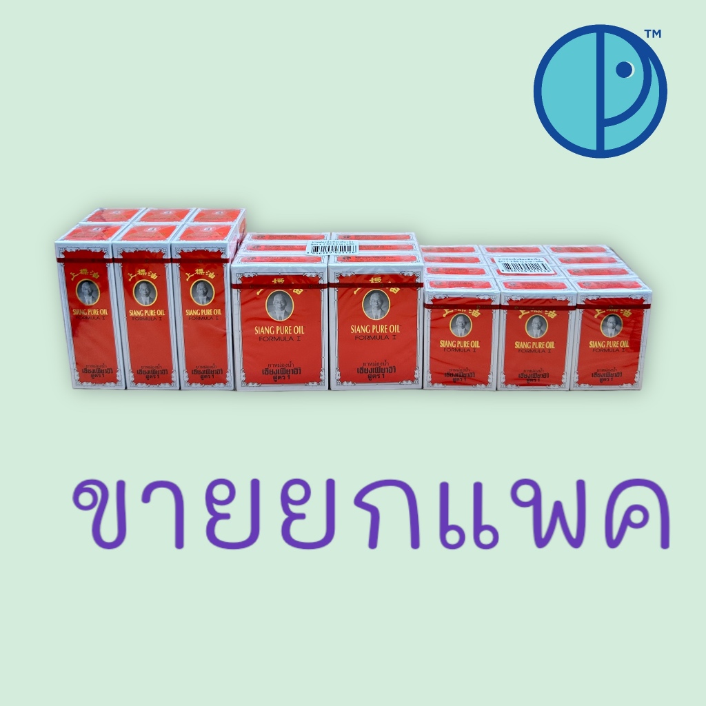 ยกแพค เซียงเพียวอิ๊วแดง สูตร 1 SIANG PURE OIL FORMULA 1 (ขนาด 3 , 7 , 25 ซีซี.)