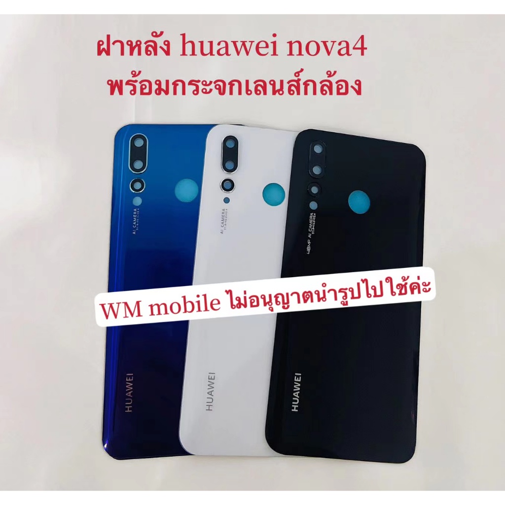 ฝาหลัง huawei nova4 พร้อมกระจกเลนส์กล้อง (แถมไขควงชุด)