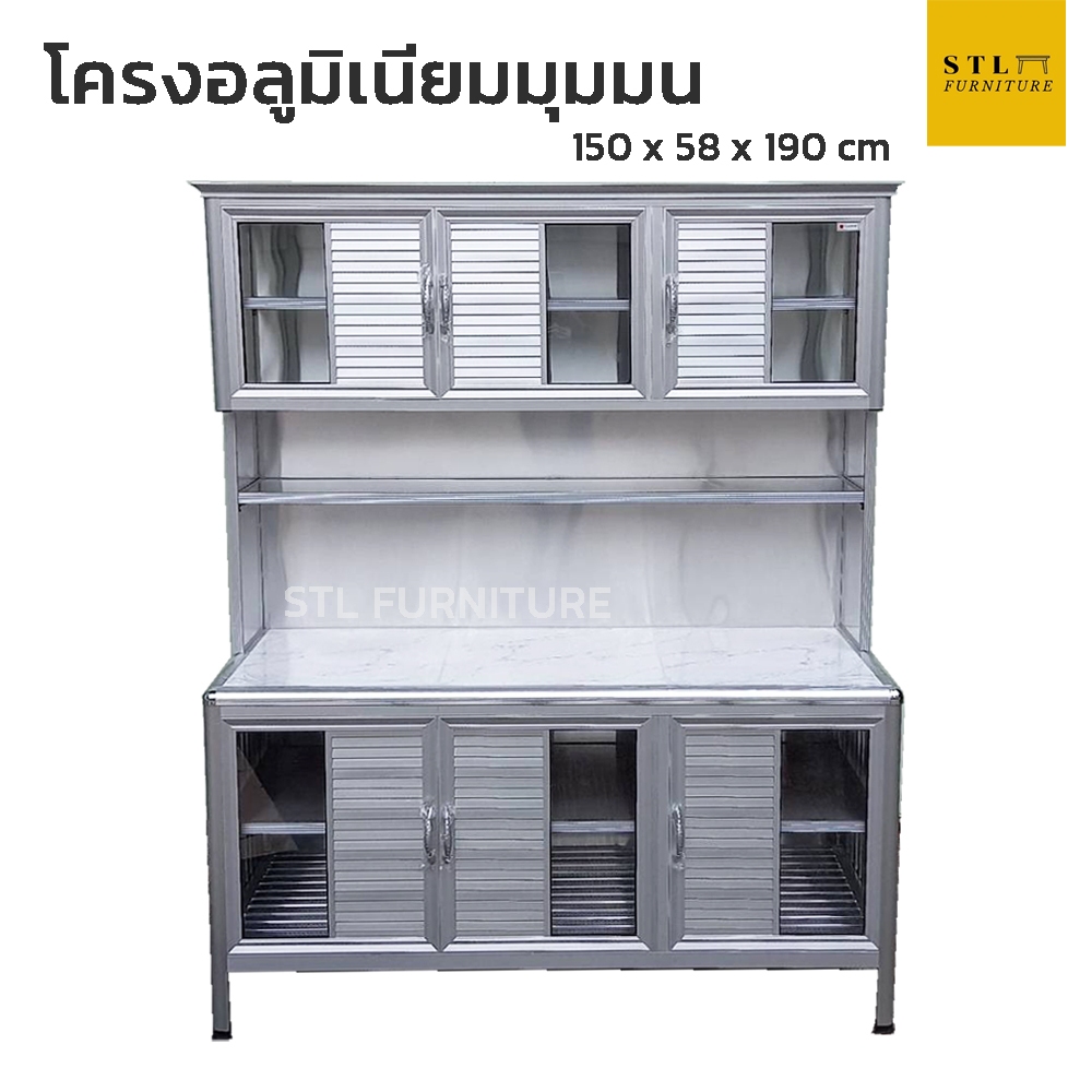 🌞ตู้ครัวโครงอลูมิเนียม ไม่เป็นสนิม มุมมน 150 cm