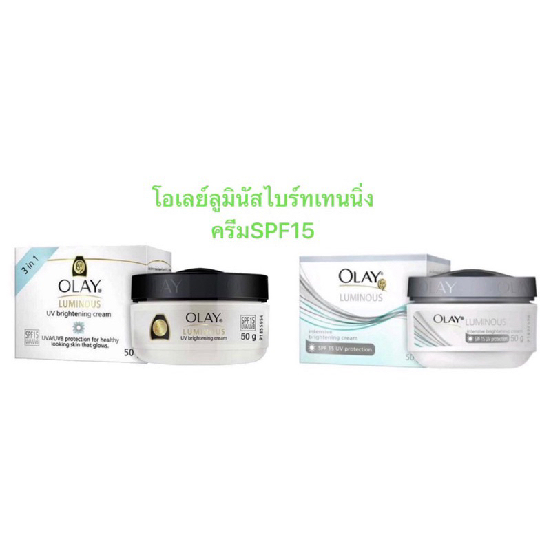 Olay Luminous UV Brightening Cream 50g